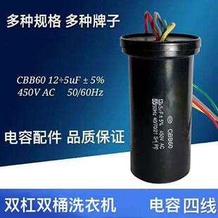 4UF 5UF四根线8 CBB60双缸半自动洗衣机电容器12 5UF双桶洗衣机10