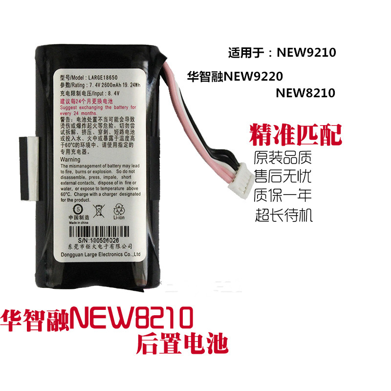 岑森NEW9210 9220电池适用 智能POS终端new8210 LARGE18650D锂电池