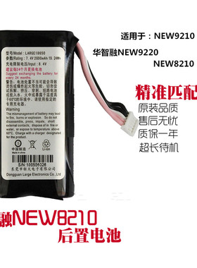 岑森NEW9210 9220电池适用 智能POS终端new8210 LARGE18650D锂电池