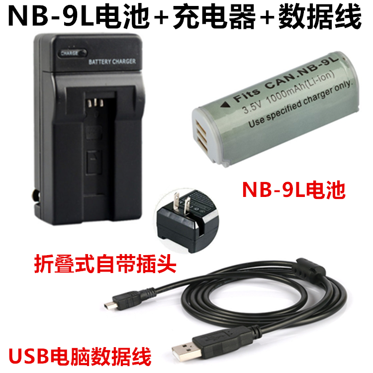 岑森适用于佳能IXUS 500 510 1000 1100 HS数码相机NB-9L电池+充电器-封面