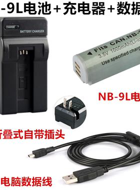 岑森适用于佳能IXUS 500 510 1000 1100 HS数码相机NB-9L电池+充电器