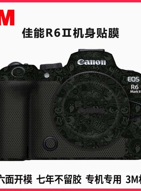 岑森适用于佳能R62相机保护贴膜 R62 markii R6二代机身3M贴纸DIY贴皮