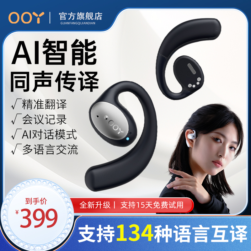 OOY air2翻译耳机实时同声传译AI智能蓝牙耳机同步对话新款中英文