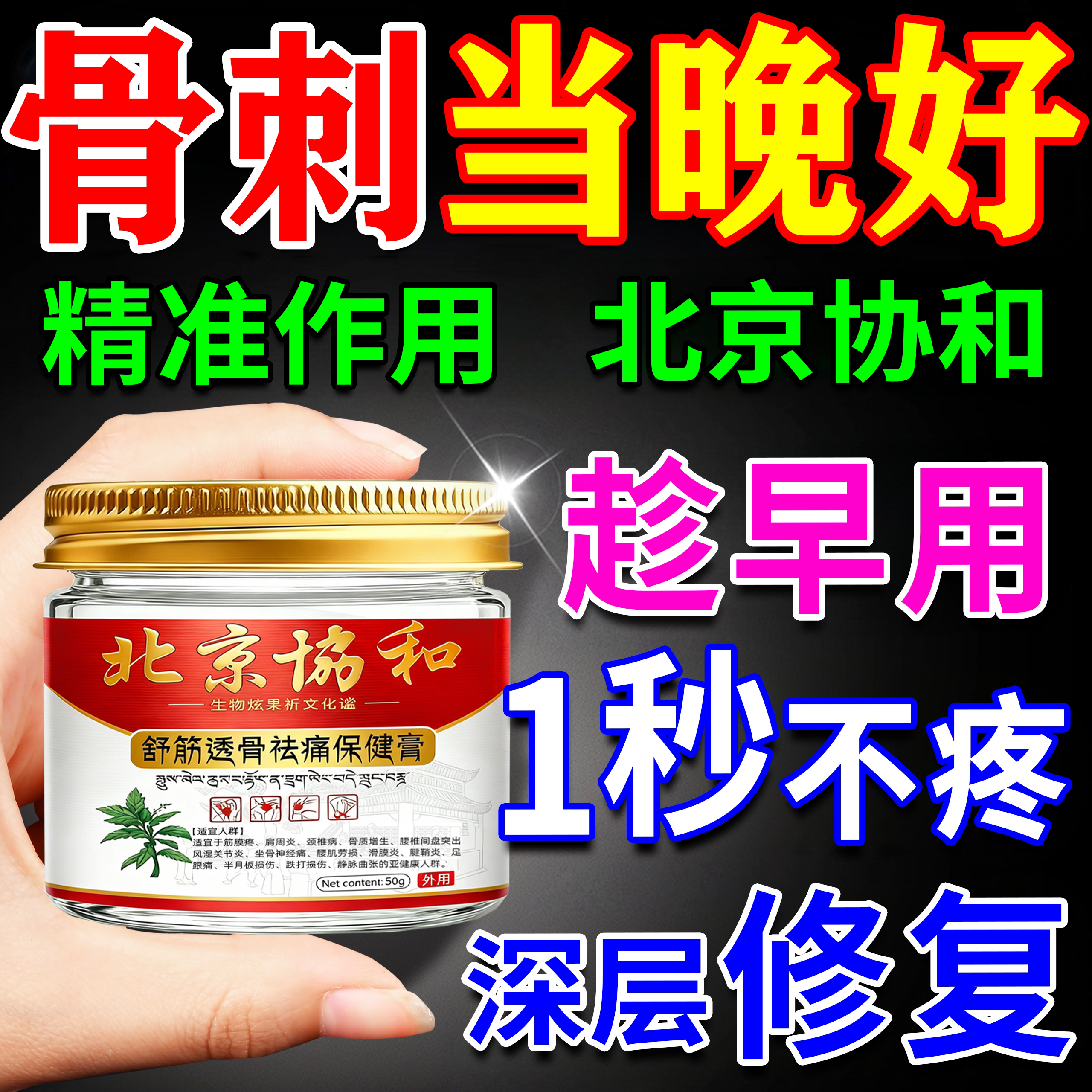 协和骨刺贴膏根去效特药骨质增生专用膏药足跟痛筋膜炎脚后疼克星