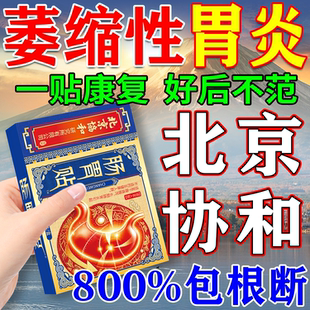 仲先医胃肠贴治疗慢性萎缩性胃炎特效膏药贴伴糜烂胃痛胃胀胃寒养