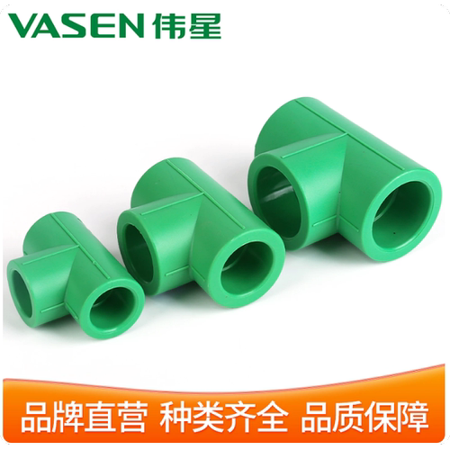 伟星ppr水管配件异径三通20/25/32热熔管4分6分1寸大小三通三叉