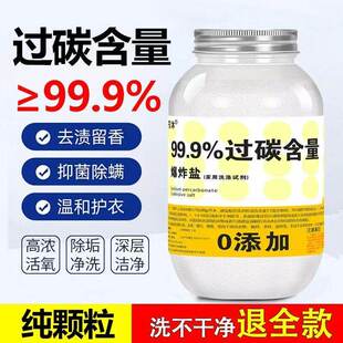 2.5kg散装爆炸盐原料纯过碳酸钠茶垢校服净彩漂白去黄洗碗衣机清