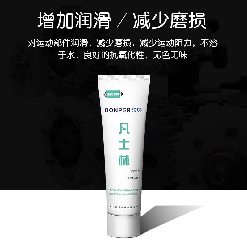 2支东贝凡士林蜜雪魔法铺冰淇淋机配件润滑剂食用级机器冰城雪王