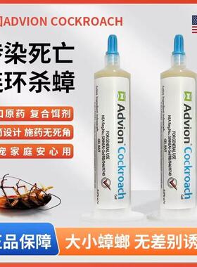 现货美国Advion cockroach家庭公司两用蟑螂药胶饵低毒小强药单支