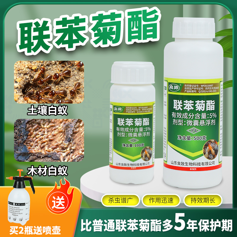 启帅微囊悬浮联苯菊酯含量5%灭白蚁药白蚁预防药水家居装修地板防