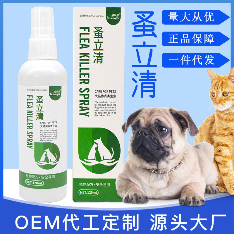发2瓶宠物外体驱虫去虱子跳蚤犬用骚立清喷剂猫咪狗去蜱虫寄生虫