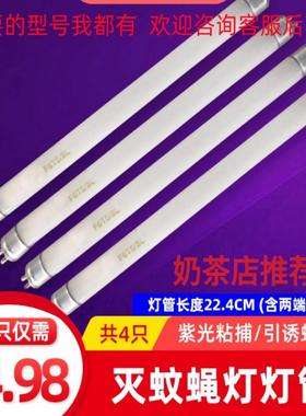 蜜灭蚊灯管雪灭蝇灯冰城紫光粘捕式商用配套t5-6W蓝光诱蚊魔法铺