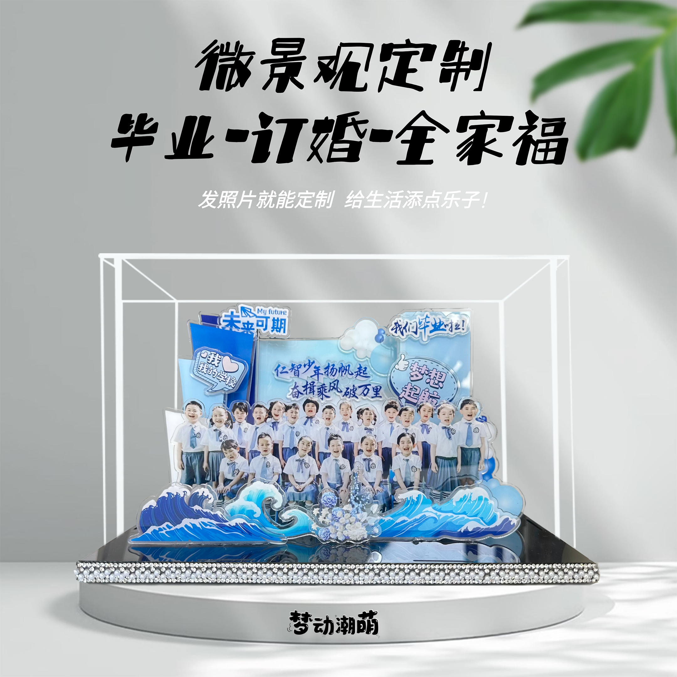 立体毕业微景观亚克力来图定制DIY手工毕业礼物送老师纪念留念