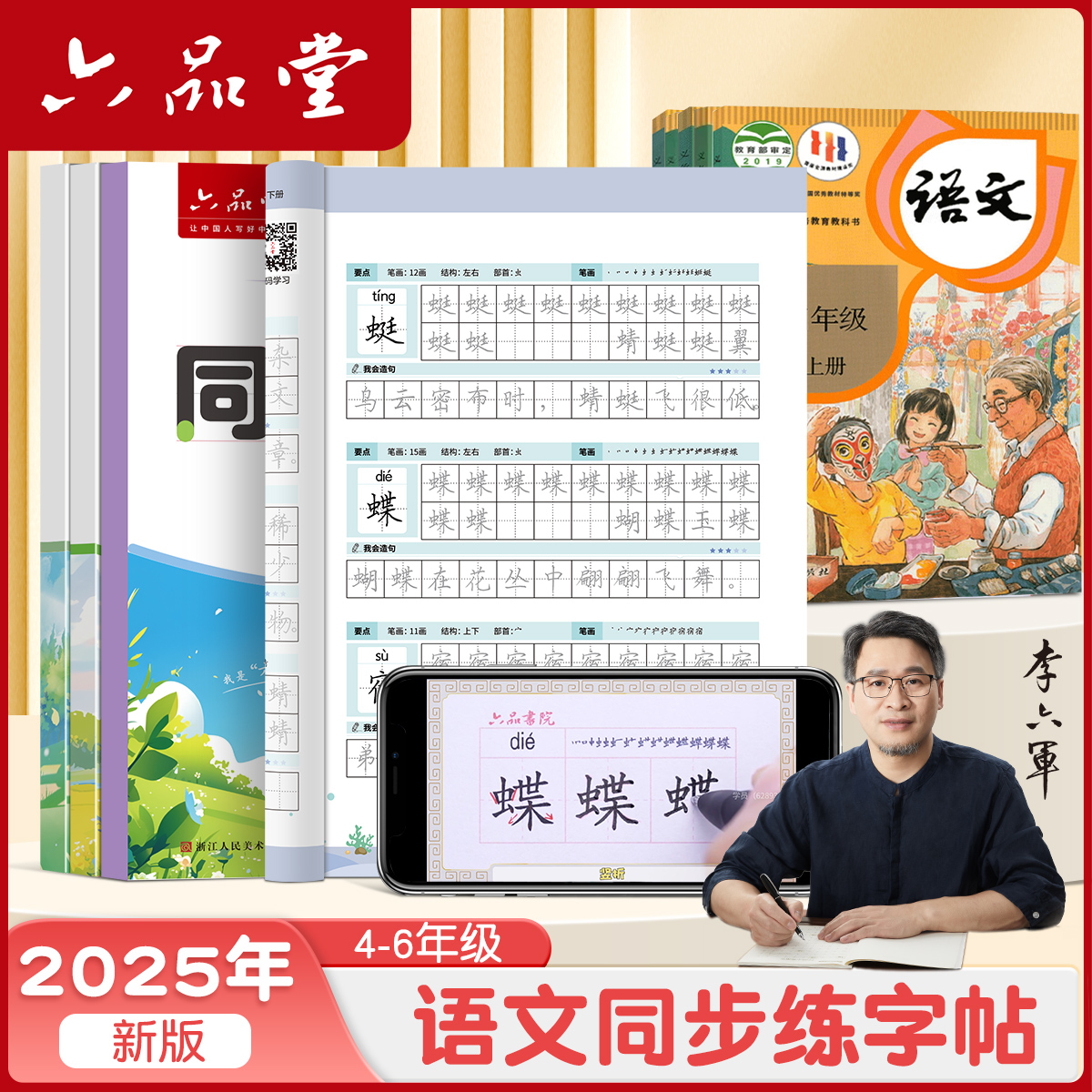 六品堂小学生练字帖专用四五六年级上册下册语文同步课本字帖人教版课本小学每日一练硬笔描红练字本生字笔画笔顺练习写字本贴