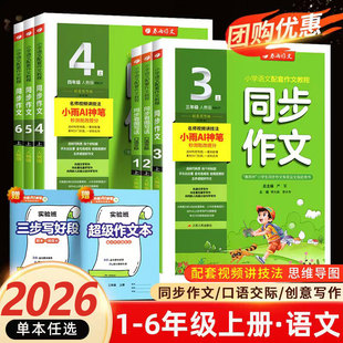 2026春雨同步作文小学三四五六年级上下册一二年级看图写话人教版小学语文作文辅导日记写作阅读训练小学生作文写作技巧语文作文
