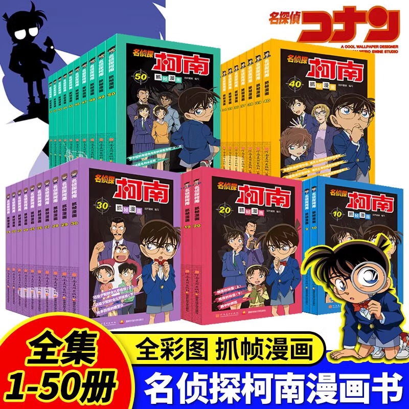 名侦探柯南抓帧漫画书全套50册动画特辑怪盗基德灰原哀烧脑密室神秘暗号6-14岁儿童名侦探柯南探案推理故事书破案思维逻辑漫画书