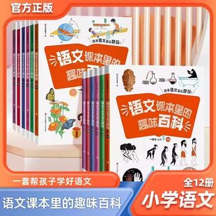 正版语文课本里的趣味百科123456年级下上册 原来语文这么好玩六五四三二一年级下上学期 青岛出版社提升语文报领读员计划示范项目