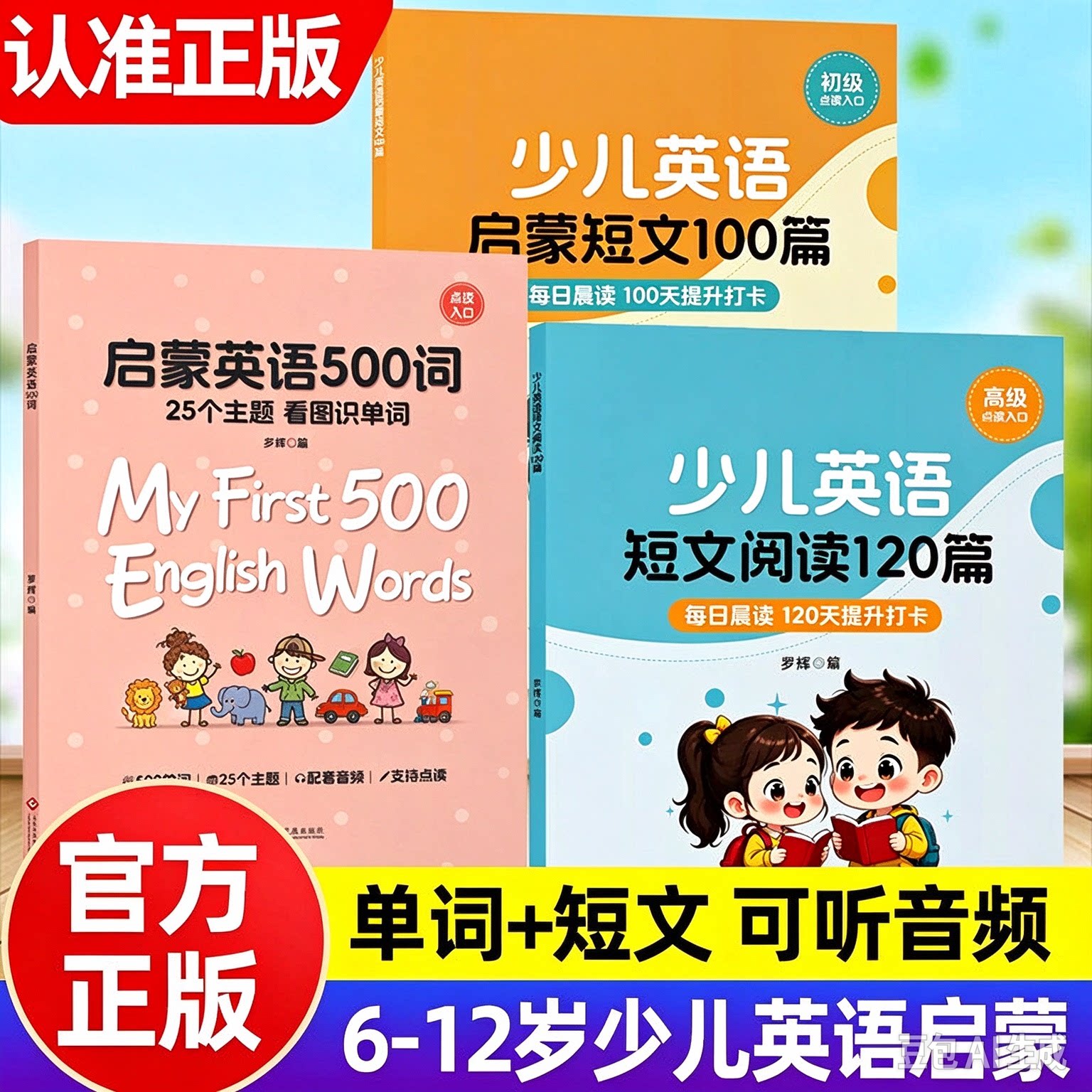 启蒙英语500词 少儿英语启蒙短文100篇 3-6-9-12岁儿童小学英语阅读训练天天练1-6年级阅读理解小学阅读理解天天练每日15分钟阅读