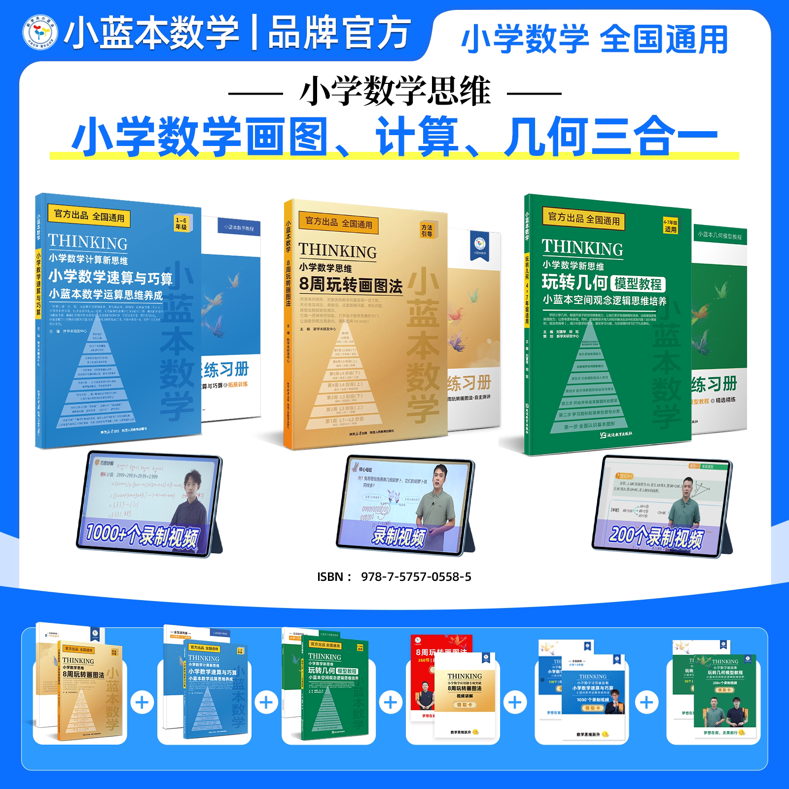 2026小蓝本小学数学8周玩转画图法小学数学速算与巧算玩转几何模型教程全国通用版小学数学1-6年级玩转数学模型思维训练专项突破