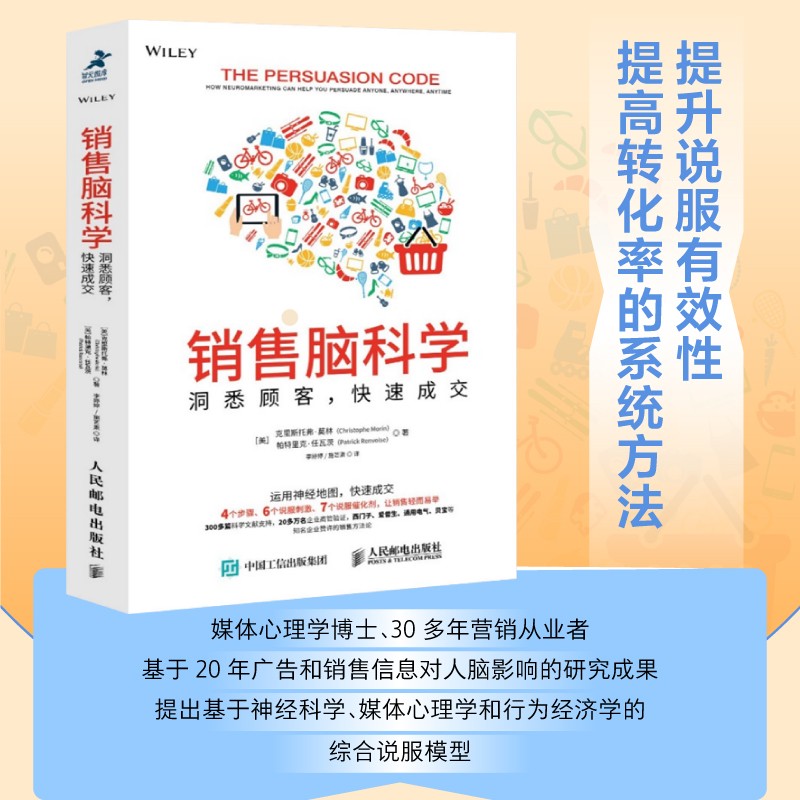 销售脑科学 洞悉顾客快速成交 克里斯托弗·莫林 综合说服模型提升销售转化效果 市场营销销售广告学玩转情商文案书籍图片