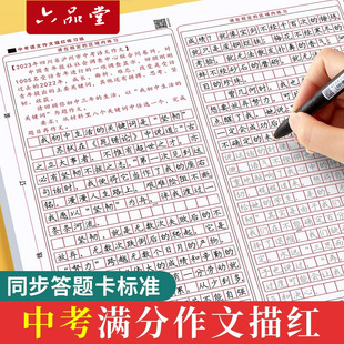 六品堂中学生中考高考语文满分作文答题卡描红字帖初中高中临摹楷书衡水体中文练字帖古诗词新高考作文格纸模拟考试高分模板