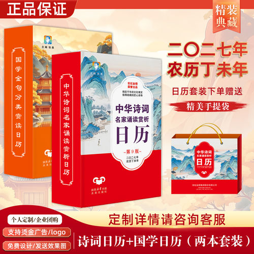 2027年新版诗词日历国学日历羊年文化鉴赏日历书中华古典收藏丁未年古风名家朗读孩子爱读的中华诗词日历国学金句台历桌面精美摆件