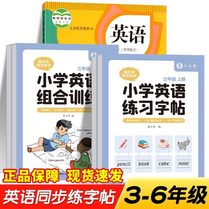 三年级衡水体英语字帖小学生专用练字帖3-6年级四年级上册下册英文单词书写练习五六年级同步人教版每日一练硬笔描红练字本儿童