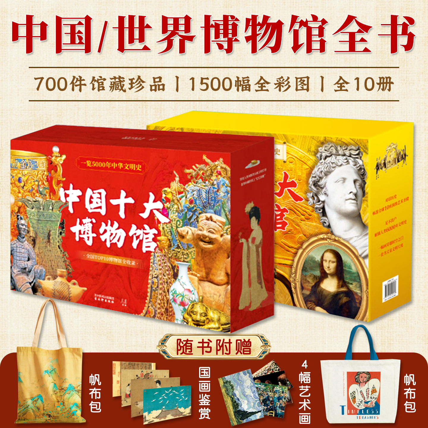 【官方正版】中国/世界十大博物馆 全10册 top级博物馆全收录5000年文明历史艺术百科全书 千幅全彩插图青铜瓷器书画雕塑建筑启蒙