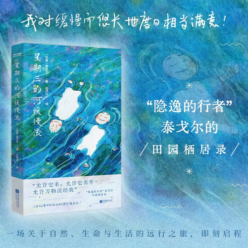 星期三的河缓慢流 我对缓慢而悠长地度日相当满意！！“隐逸的行者”泰戈尔的田园栖居录