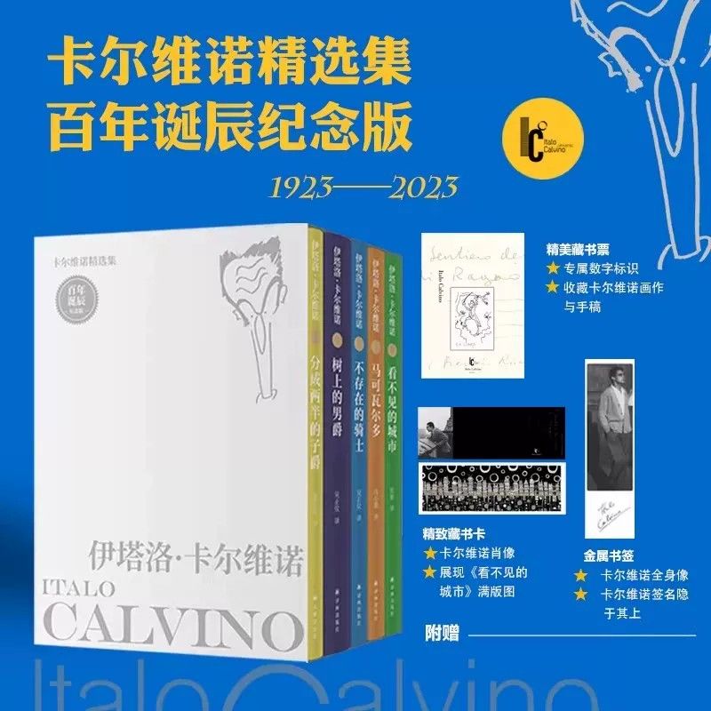 卡尔维诺精选集:百年诞辰纪念版全5册 代表作我们的祖先三部曲分成两半的子爵+树上的男爵+不存在的骑士+马可瓦尔多+看不见的城市
