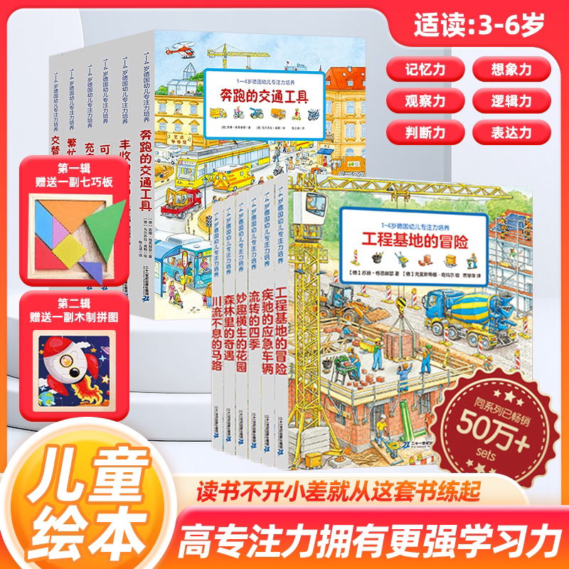 德国幼儿专注力培养绘本点读版全12册 奔跑的交通工具繁忙的建筑工地可爱的动物丰收的农场充实的一天交替的白天与黑夜1-4岁绘本