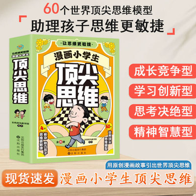 小学生顶尖思维漫画墨菲定律