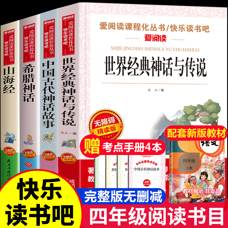 中国古代神话故事四年级阅