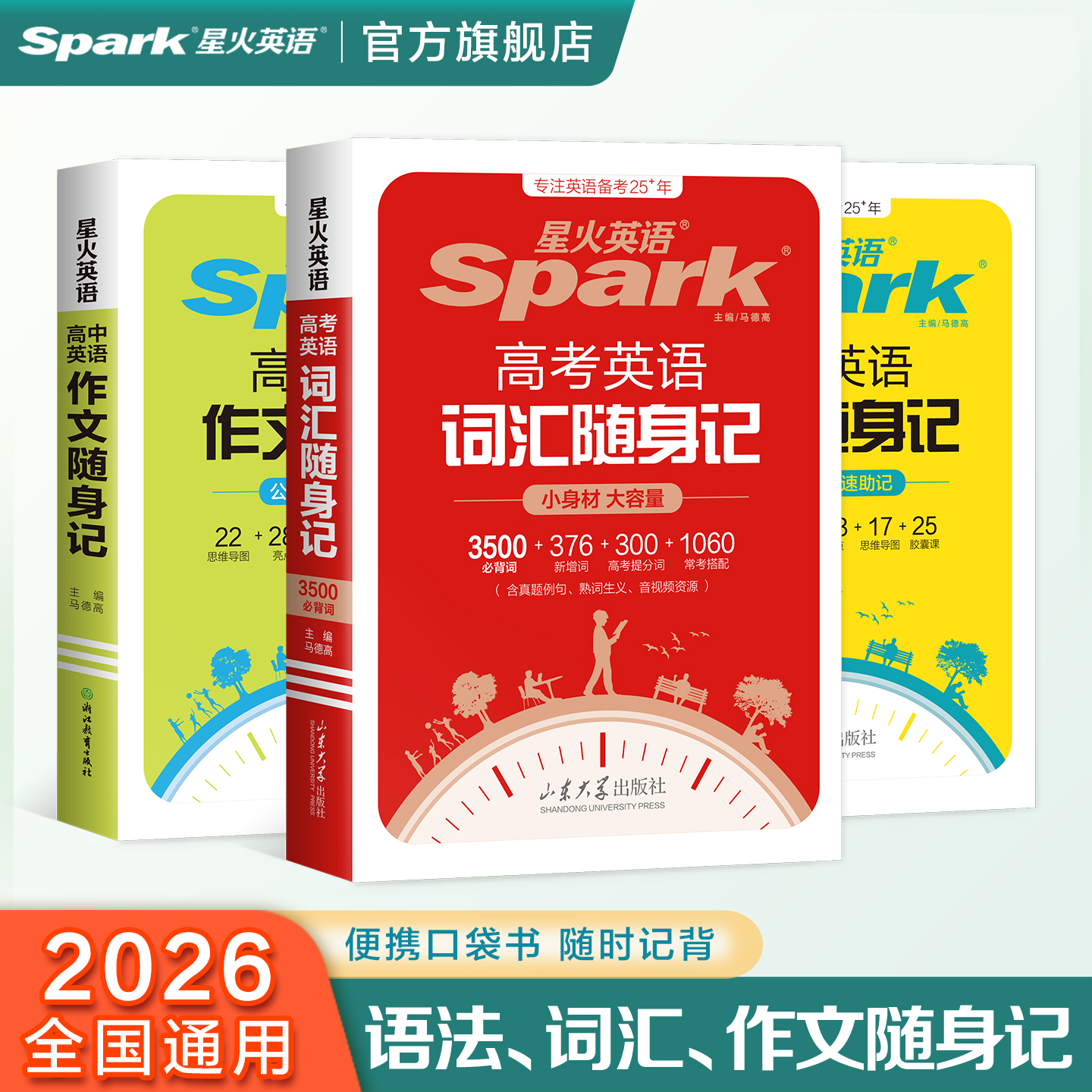 2025星火英语高考英语词汇随身记作文语法正序版高中词汇3500词汇书高一二三高考必背英语单词书词典小本手册口袋书英语复习资料g