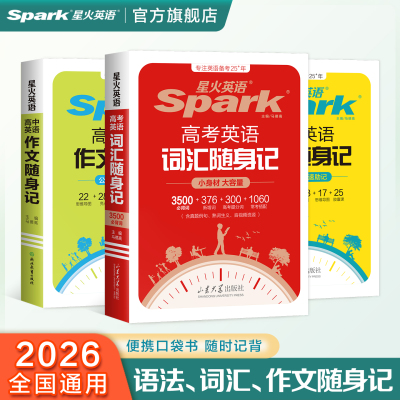 2025星火英语高考英语词汇随身记作文语法正序版高中词汇3500词汇书高一二三高考必背英语单词书词典小本手册口袋书英语复习资料g