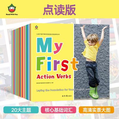 全20册MyFirstActionVerbs系列让孩子爱不释手的场景式英语单词书 3-8岁低龄学习者英语启蒙 生动基础动词词汇打好英语学习基础