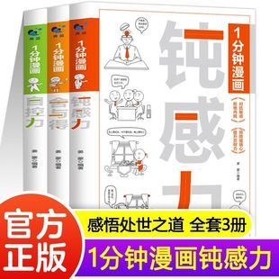 正版 心理医情绪控制方法掌控自我情绪管理心灵疗愈钝感力书籍 1分钟漫画钝感力漫画自控力漫画舍与得情绪心理学书籍做自己 包邮