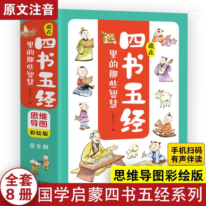 藏在四书五经里的那些智慧