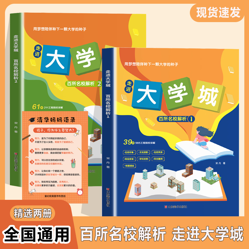 走进大学城百所名校解析2024新全套两册正版 全国知名大学211和985简介高考志愿填报指南工具书专业大学启蒙教育书籍