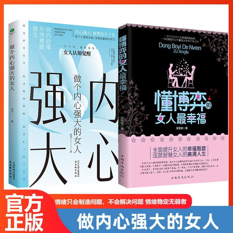 懂博弈的女人最幸福 做个内心强大的女人 恋爱做学会博弈玩转情场女性心理学书籍博弈论的诡计全集正版女性提升内涵气质励志智慧