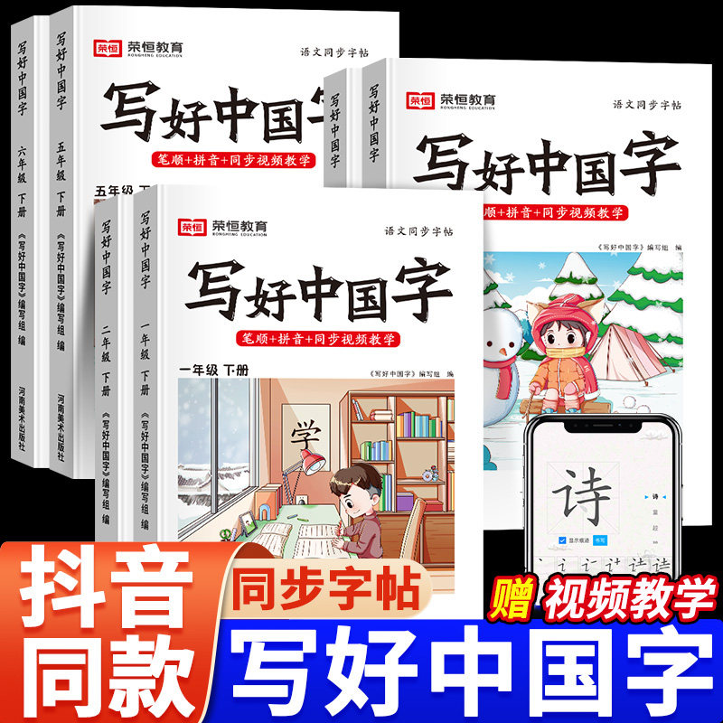写好中国字小学生临摹儿童硬笔楷书一年级二年级三四上册下册同步练字帖课课练控笔训练五六年级人教版语文练习下字帖