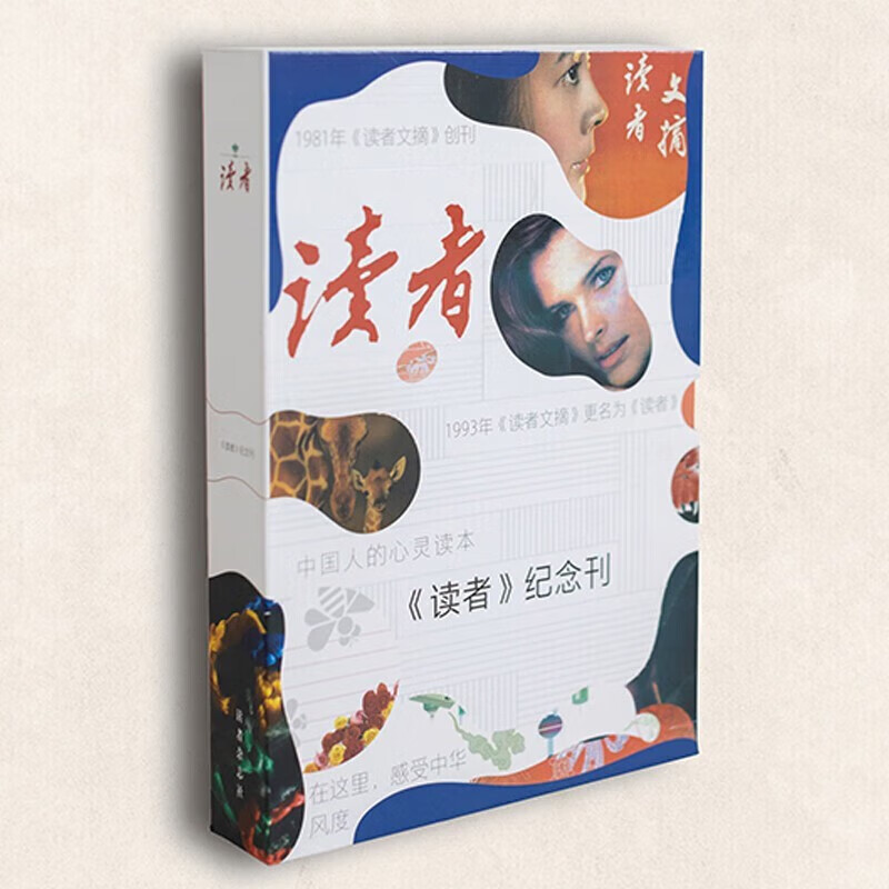 读者纪念刊收藏杂志套盒全9册 含9本精选读者经典纪念期刊文学文摘期刊读物作文素材过刊合订本精华青少年中小学生版心灵读本
