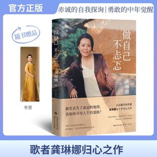 做自己 不忐忑 龚琳娜做自己不忐忑 献给所有当代女性的勇气之书 忐忑不再独美告白 成长随笔集
