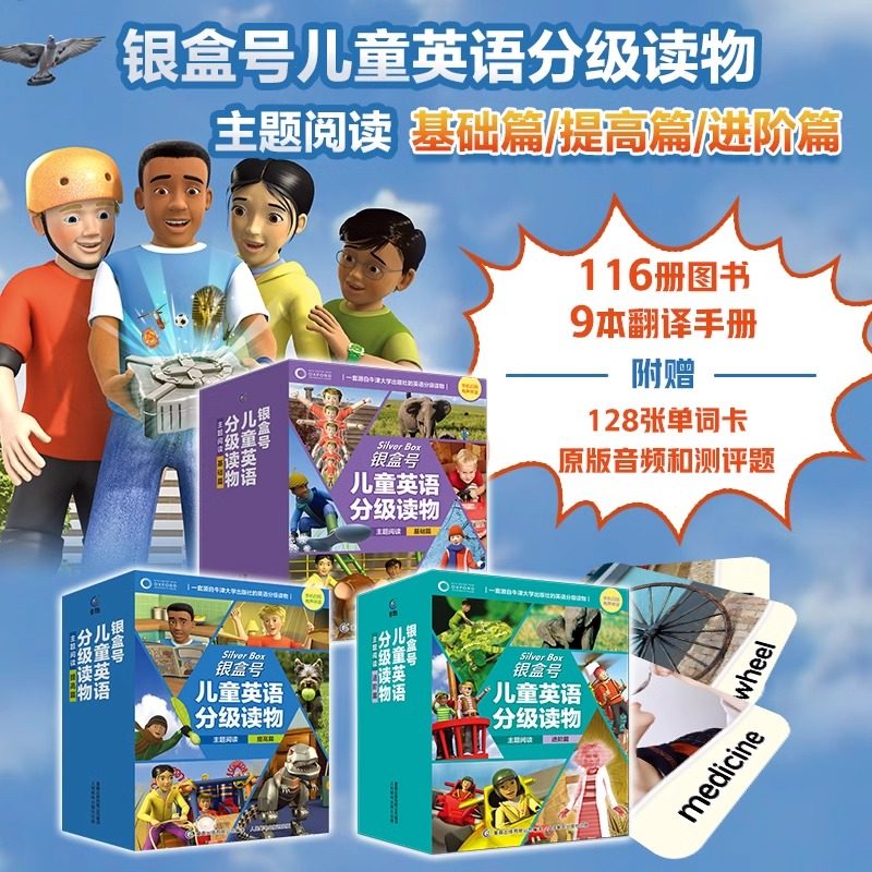 银盒号儿童英语分级读物基础提高进阶篇1-9级6-12岁少儿英语绘本小学三四五六年级牛津少儿童英语分级主题阅读英语启蒙绘本正版书,书籍/杂志/报纸,幼儿早教/少儿英语/数学,淘宝优惠券,粉丝福利购,淘宝优惠卷