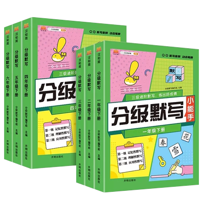 2024级默写小能手小学学霸