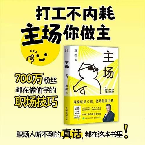 【正版】主场夏鹏著不内耗职场工作法告别无效内卷拿捏职场给年轻人的工作法重构工作方式掌控职场变主场升职加薪路困境心理学