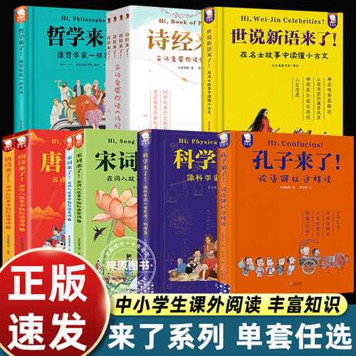 12册歪歪兔世说新语来了 诗经+哲学+孔子+宋词+科学+唐诗来了词人故事三百首文学中国古诗词大全中小学古诗词课外书儿童课外阅读