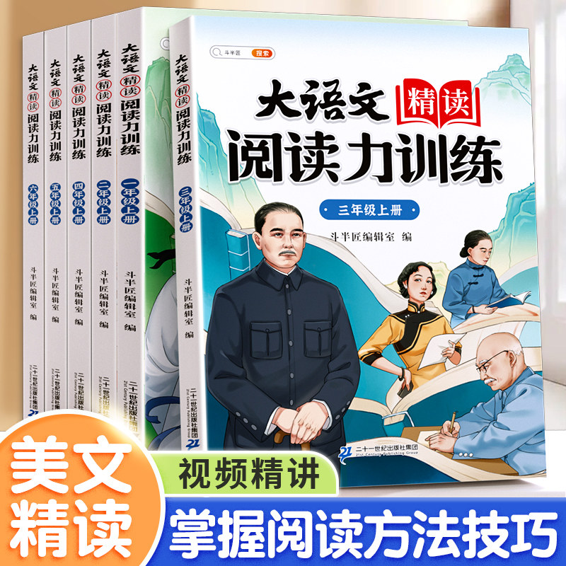 【斗半匠】大语文精读阅读力训练阅读理解专项训练书每日一练 二三四五六年级一年级上册人教版小学语文课外阅读书籍100篇强化训练使用感如何?