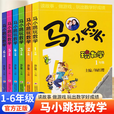 马小跳玩数学数学帮帮忙