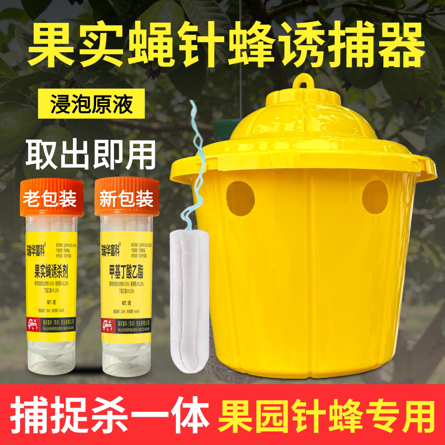 果实蝇引诱剂诱杀棉芯带药针蜂诱捕器专用果蝇诱剂特效果园飞虫药